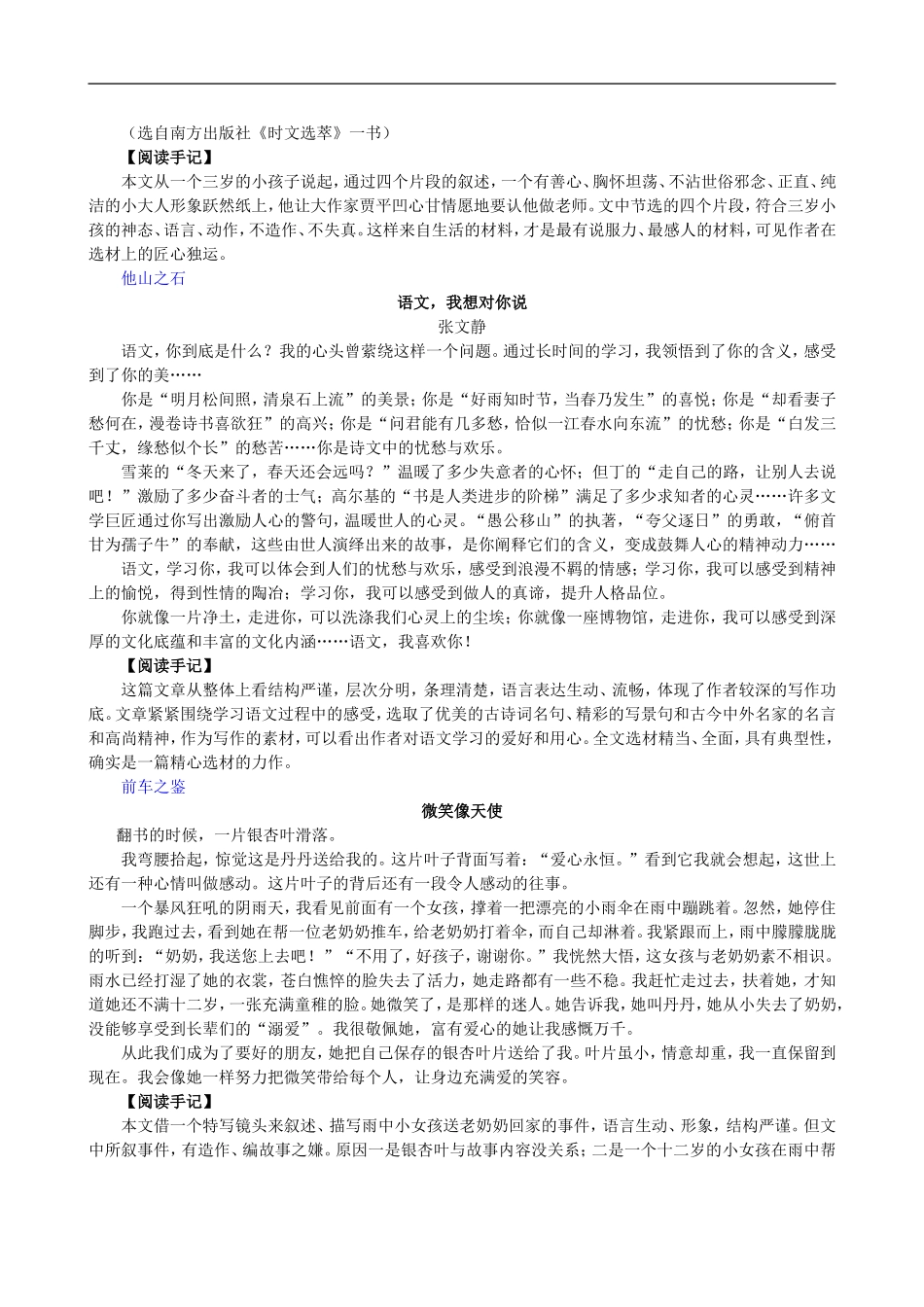 初一记叙文写作十五忌——-选择材料：忌矫揉造作-内容空洞-doc_第2页