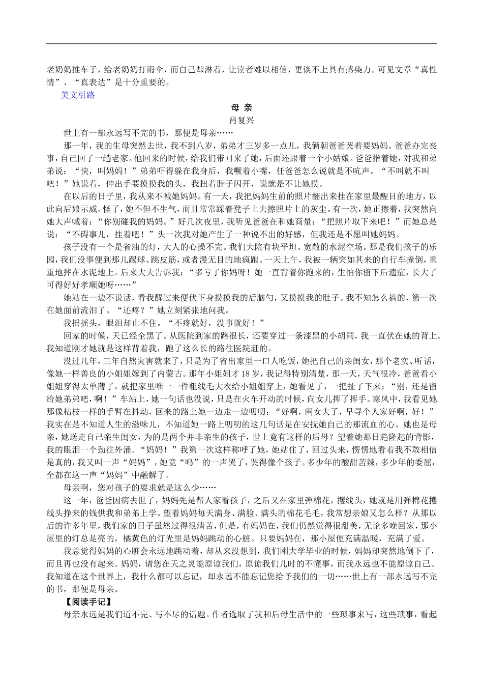 初一记叙文写作十五忌——-选择材料：忌矫揉造作-内容空洞-doc_第3页