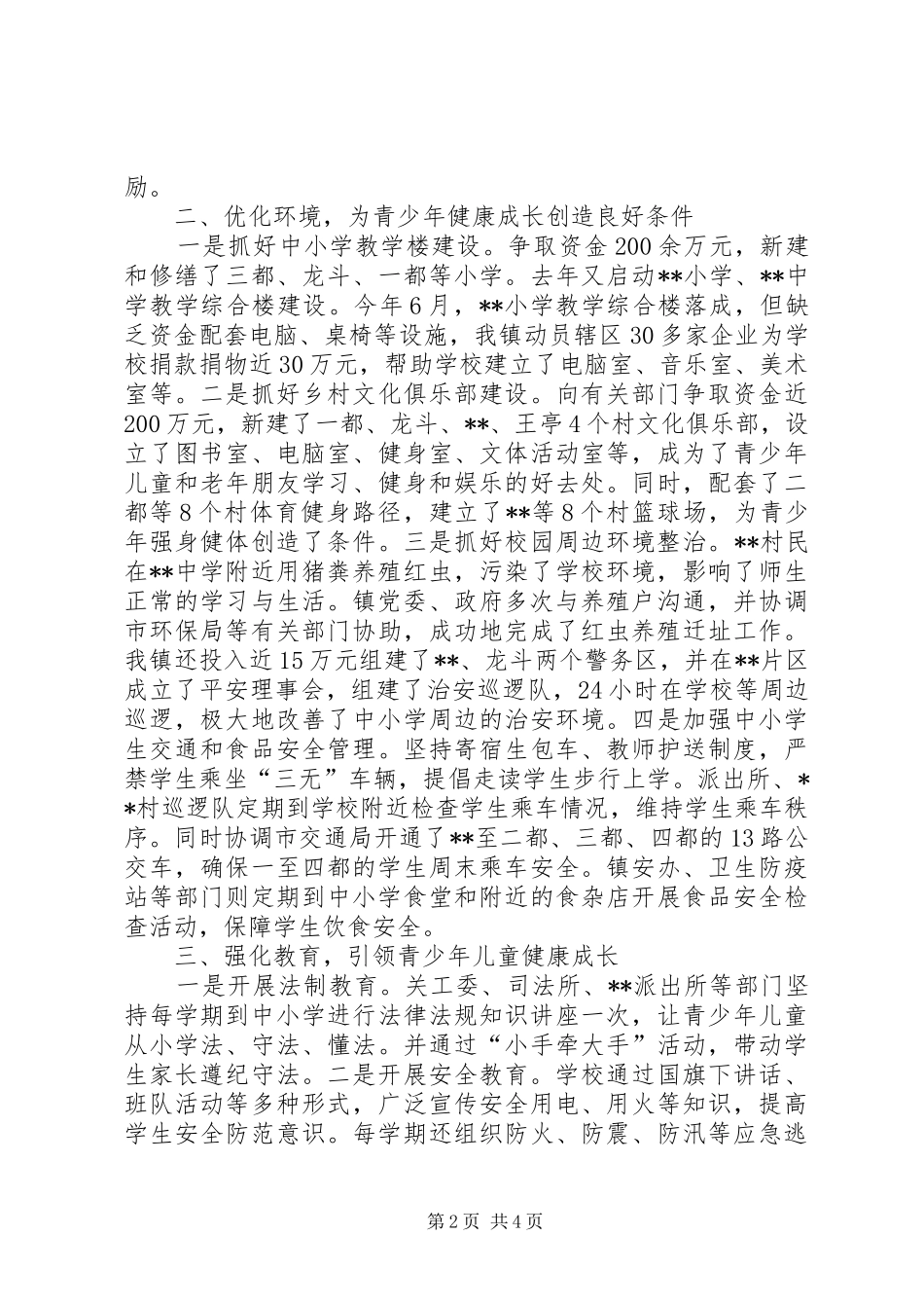乡镇关心下一代工作情况汇报材料_第2页