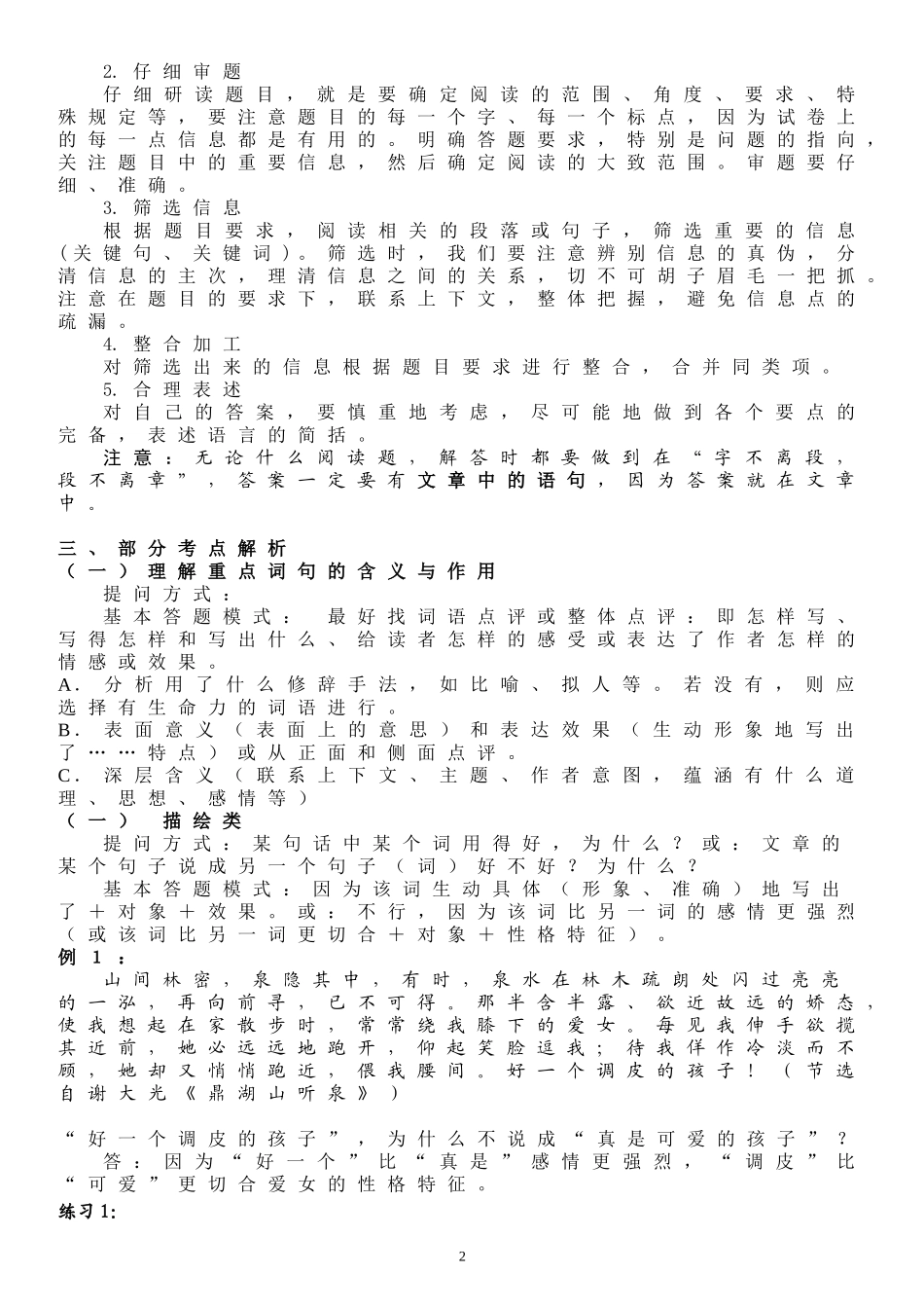 初一记叙文阅读解题技巧专题[1]-2_第2页