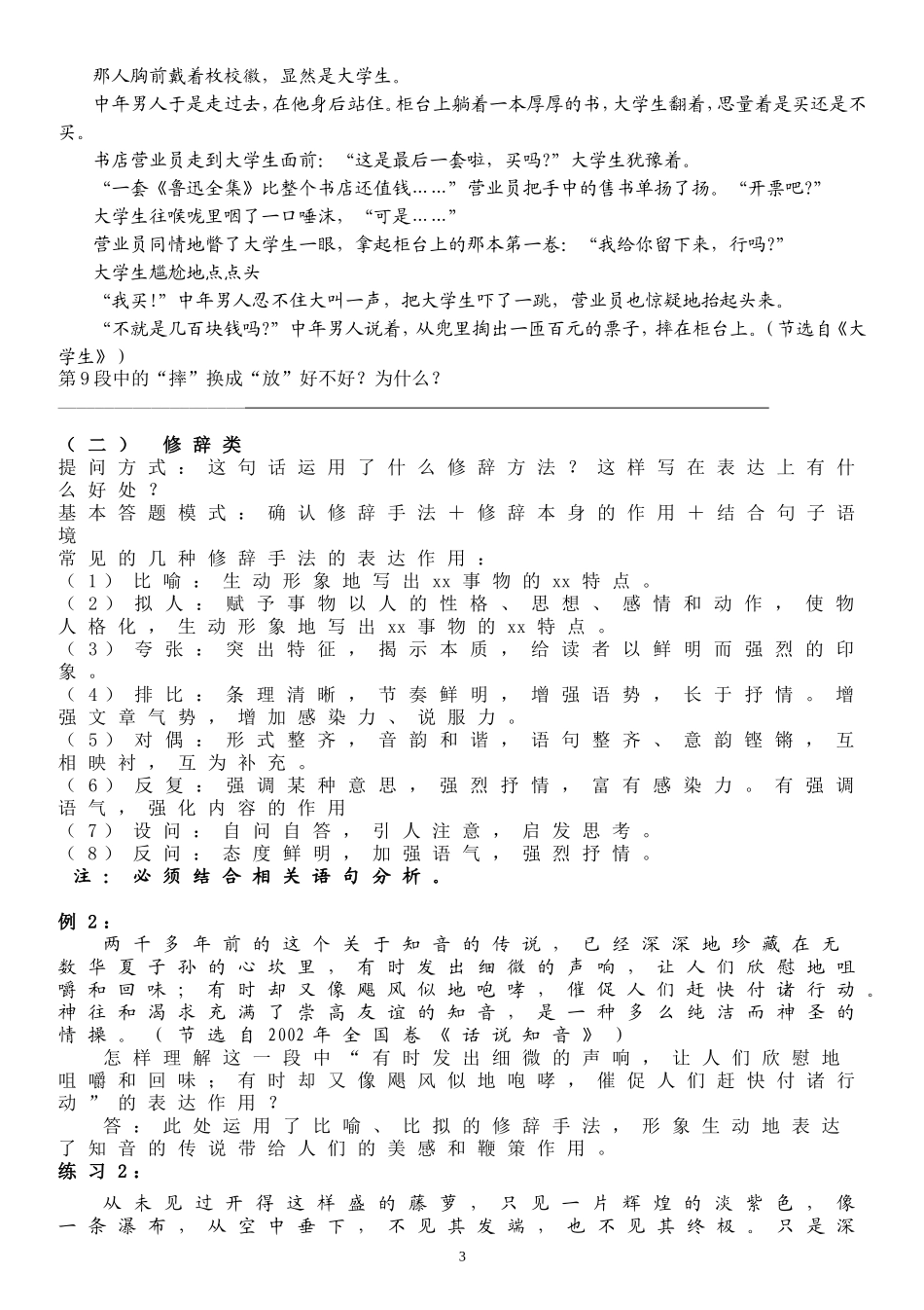 初一记叙文阅读解题技巧专题[1]-2_第3页