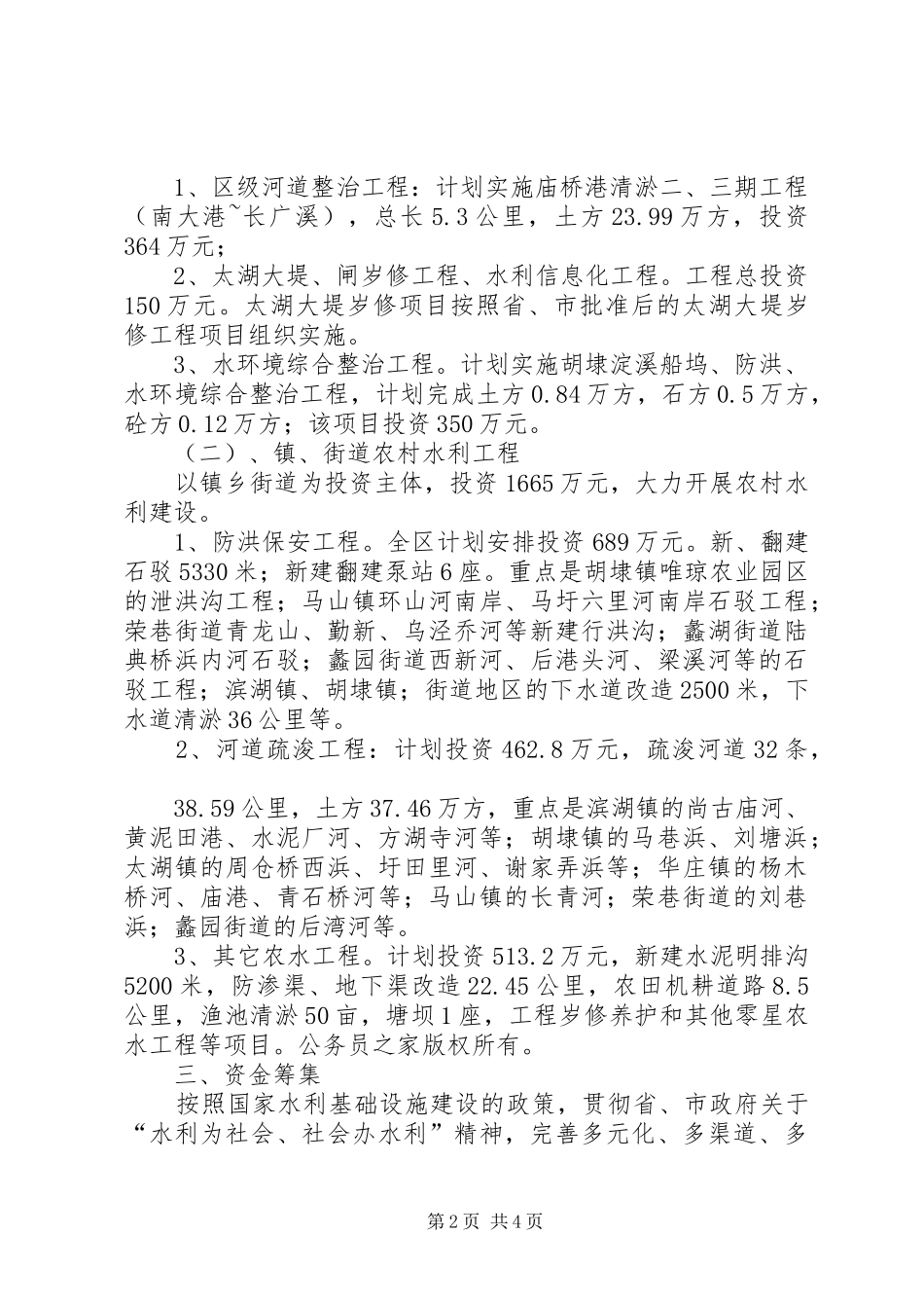 区年冬年春水利建设计划_第2页