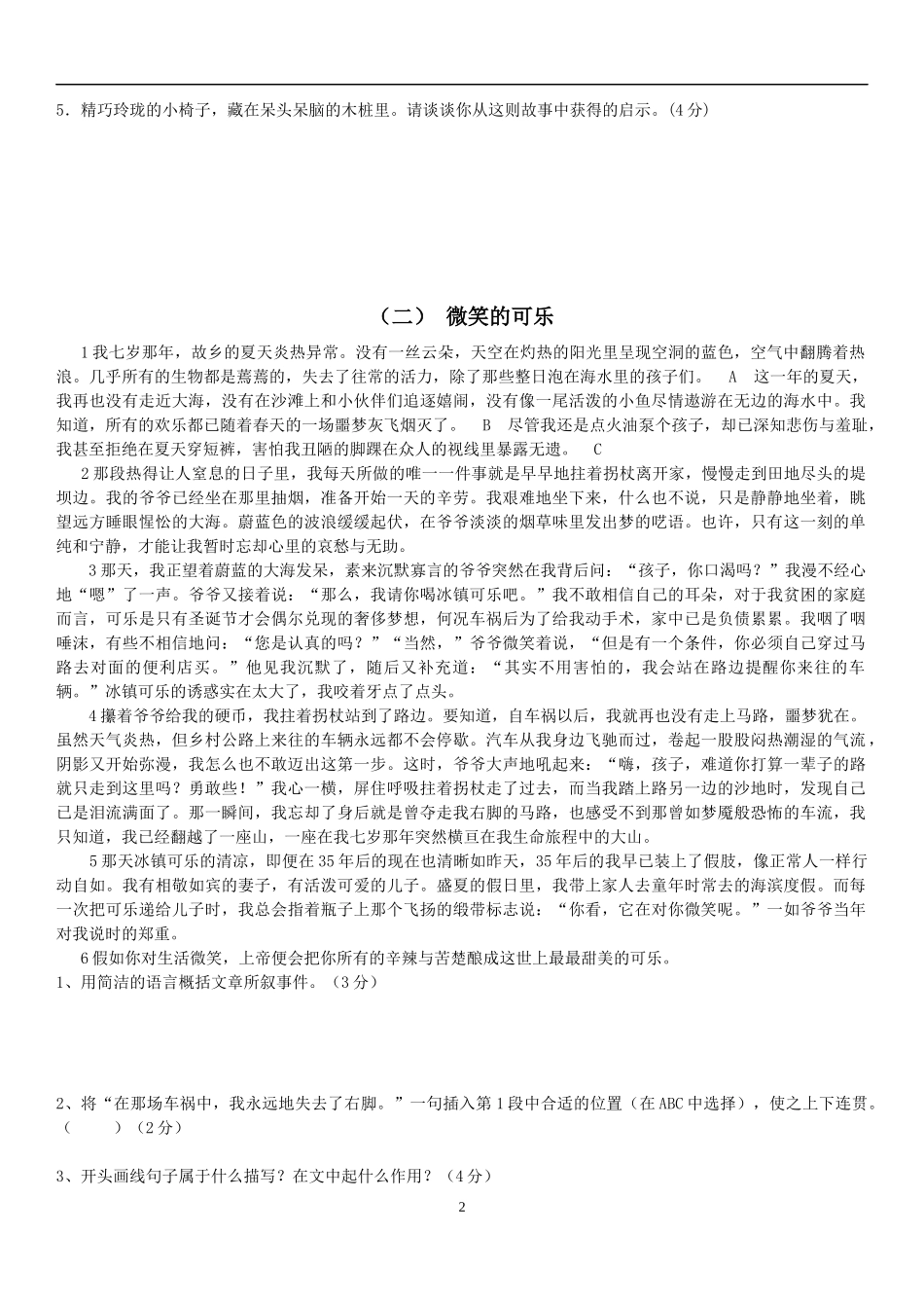 初一记叙文阅读训练题_第2页