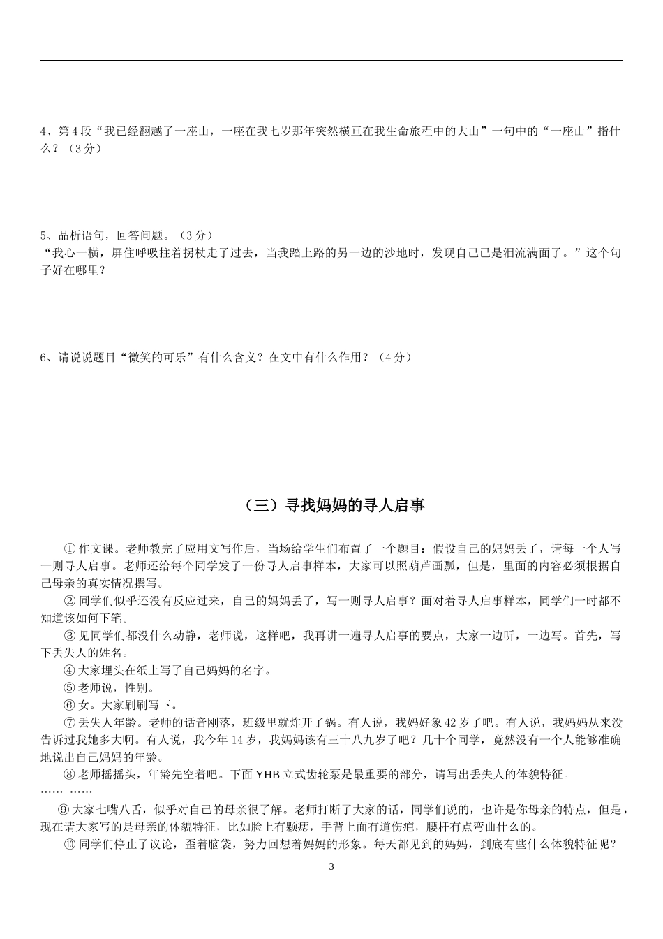 初一记叙文阅读训练题_第3页