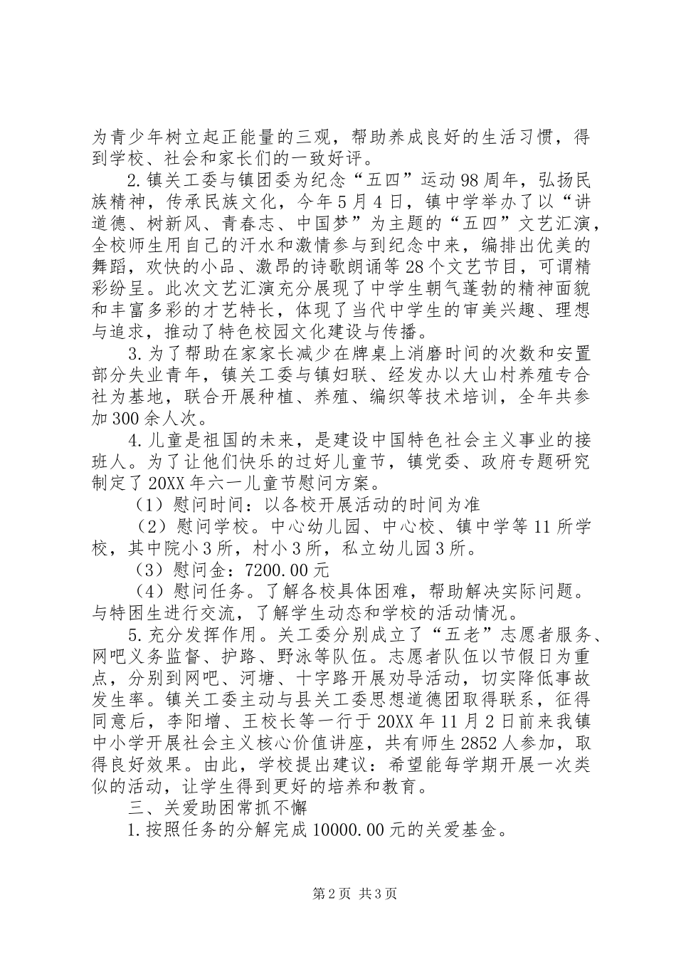 乡镇关心下一代工作总结_第2页