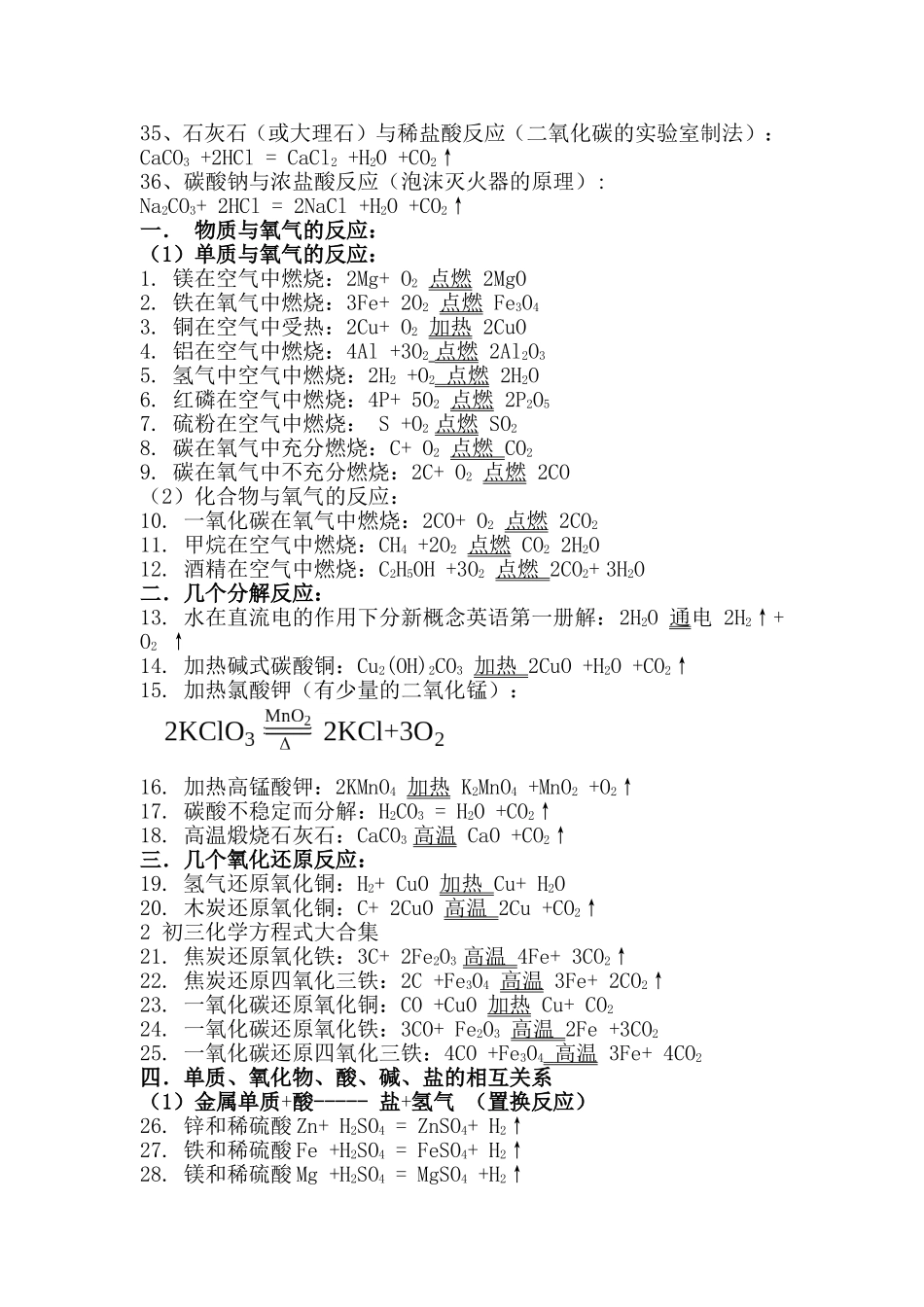 初中常见化学方程式大全-完美版_第2页