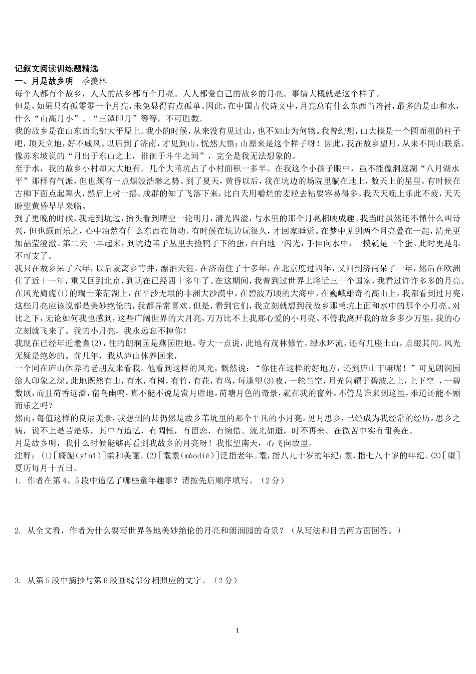 初一记叙文阅读训练题精选-包括答案_第1页