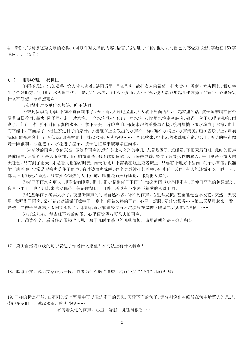初一记叙文阅读训练题精选-包括答案_第2页