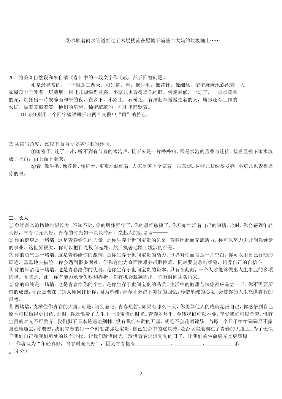 初一记叙文阅读训练题精选-包括答案_第3页