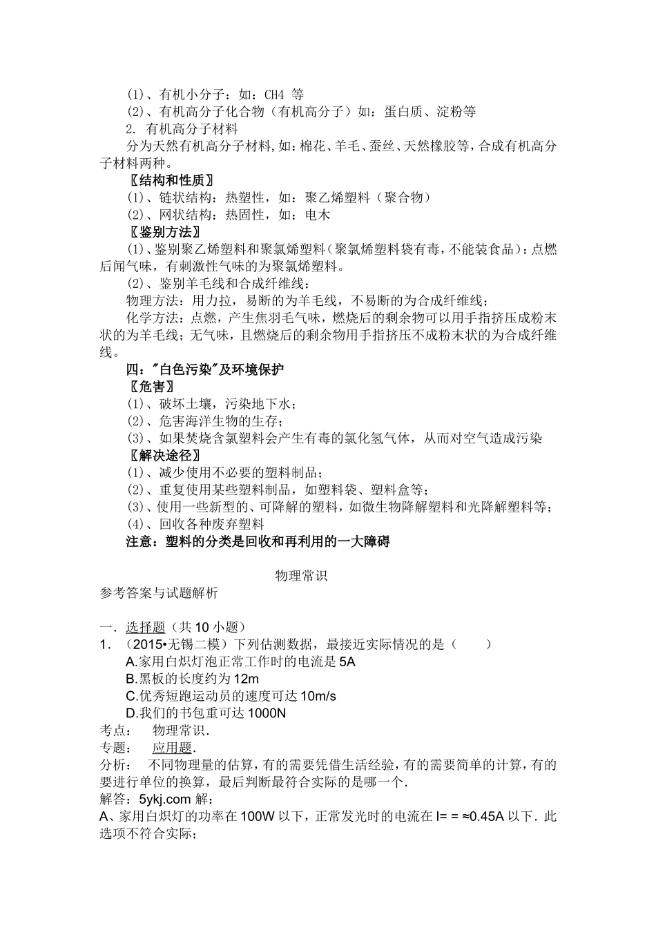 初中常见化学及物理常识题_第2页