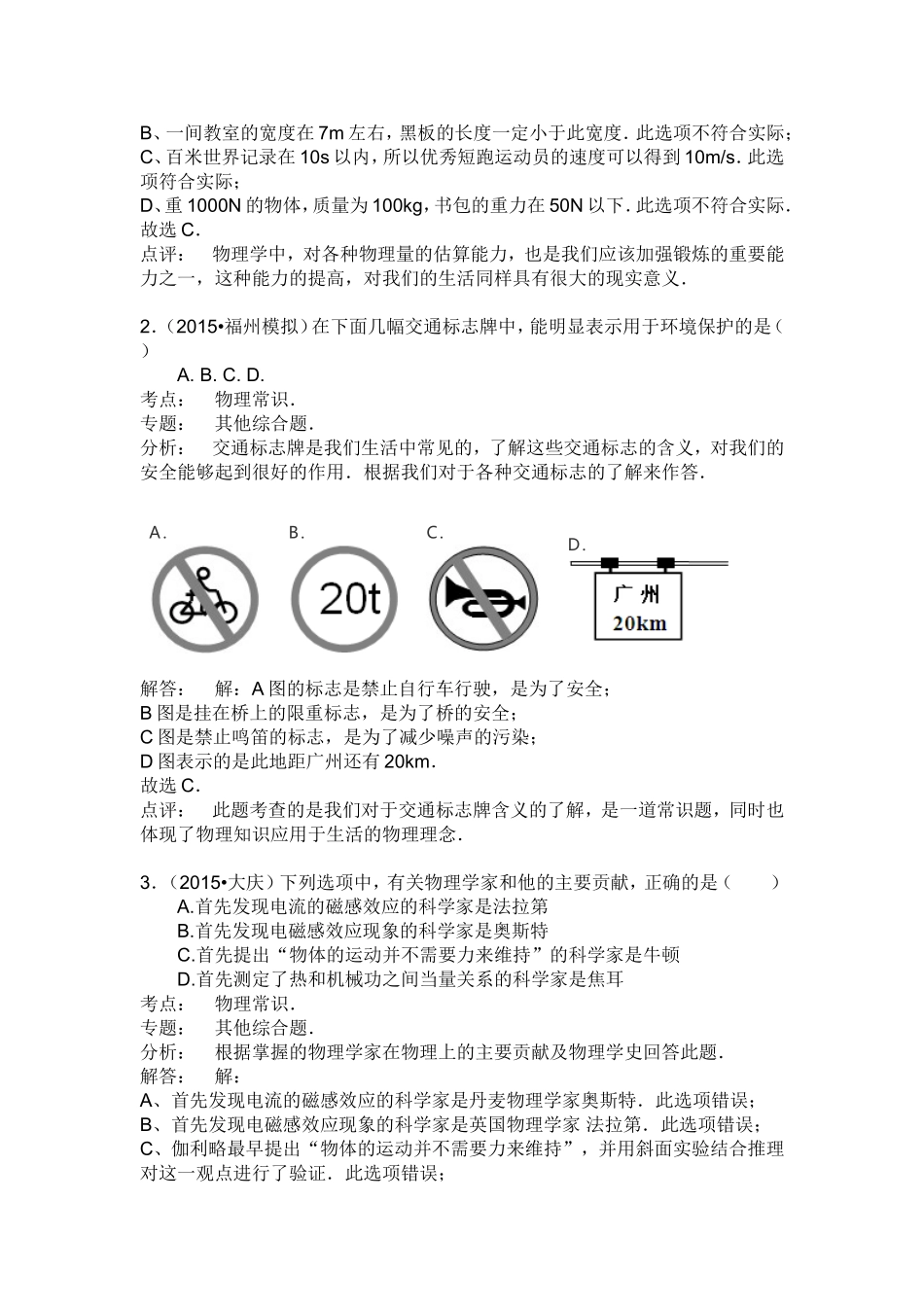 初中常见化学及物理常识题_第3页