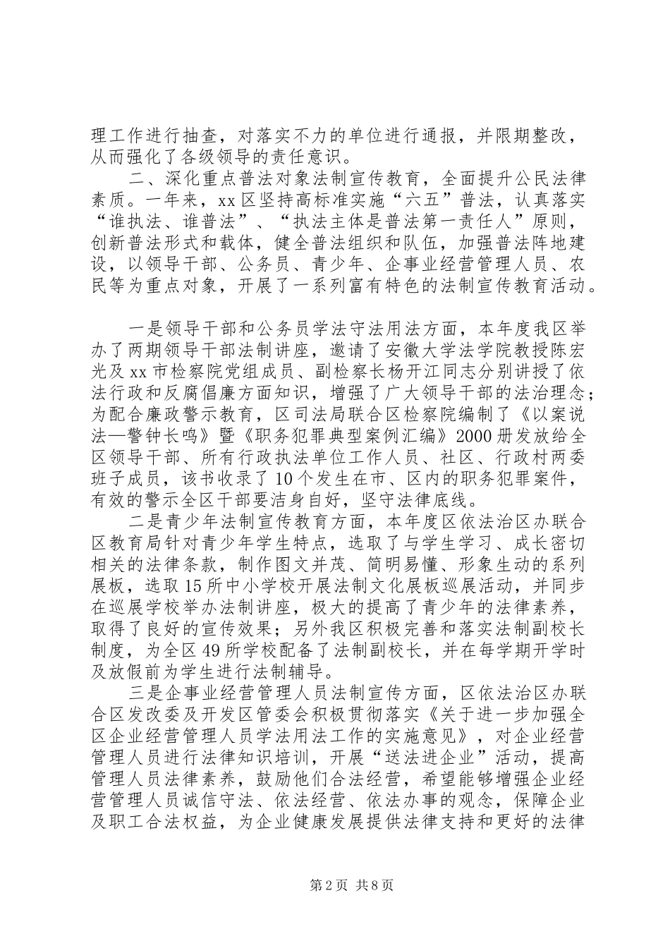 区年度法制宣传工作总结_第2页