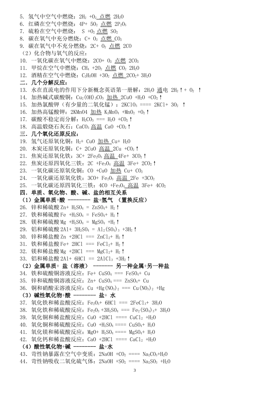 初中常见化学式大全考试用_第3页