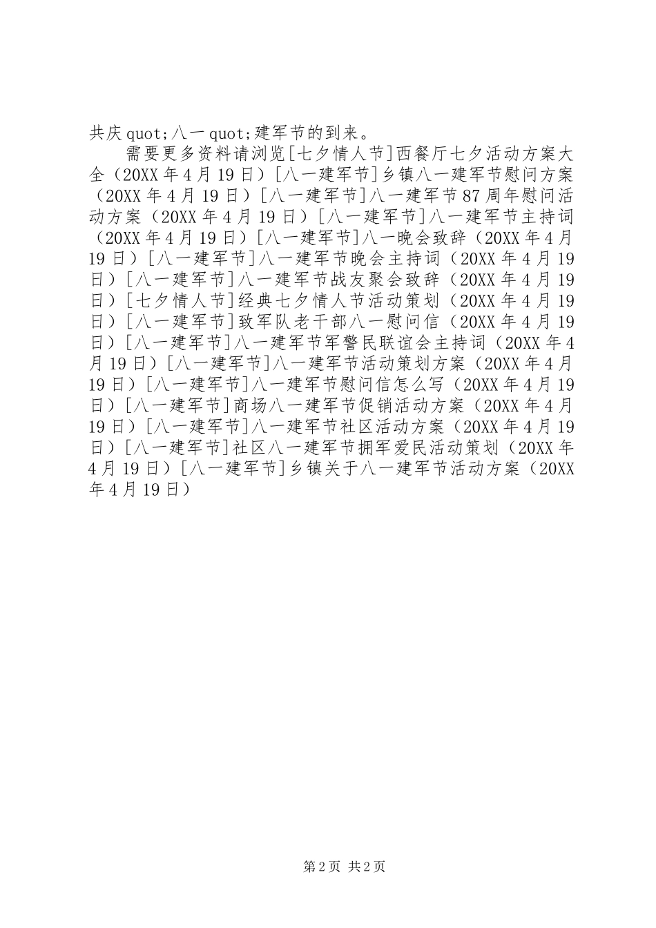 乡镇关于八一建军节活动方案_第2页