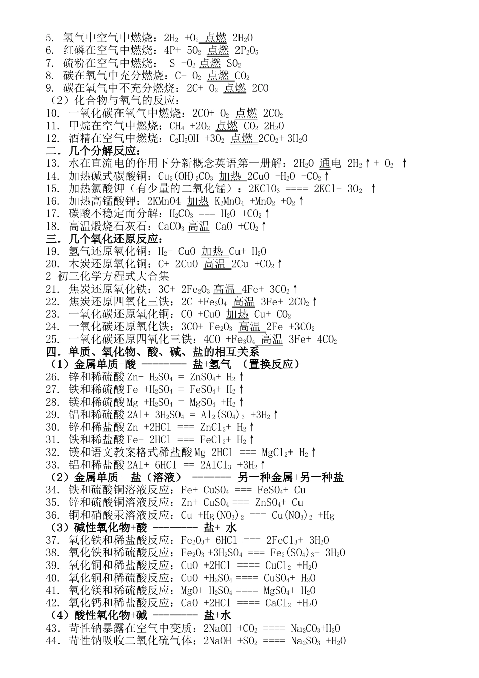初中常见化学式及化学方程式大全_第3页