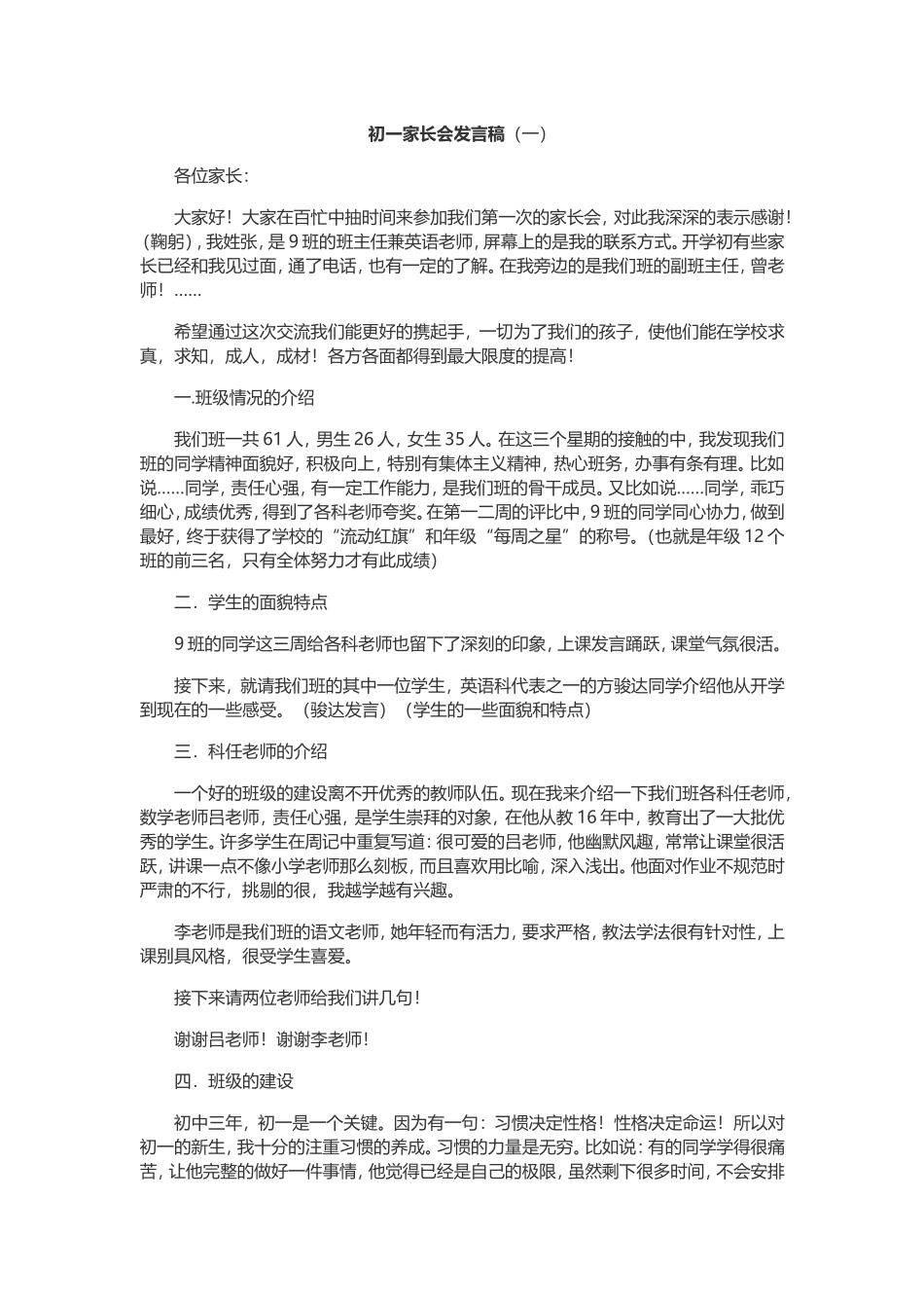 初一家长会发言稿(同名21894)_第1页