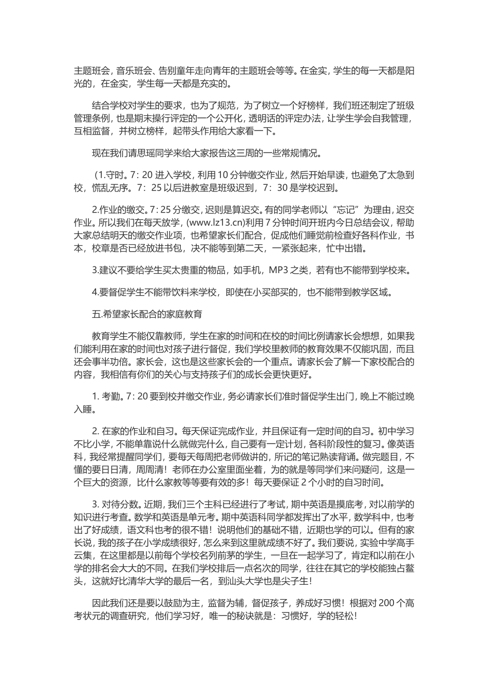 初一家长会发言稿(同名21894)_第3页