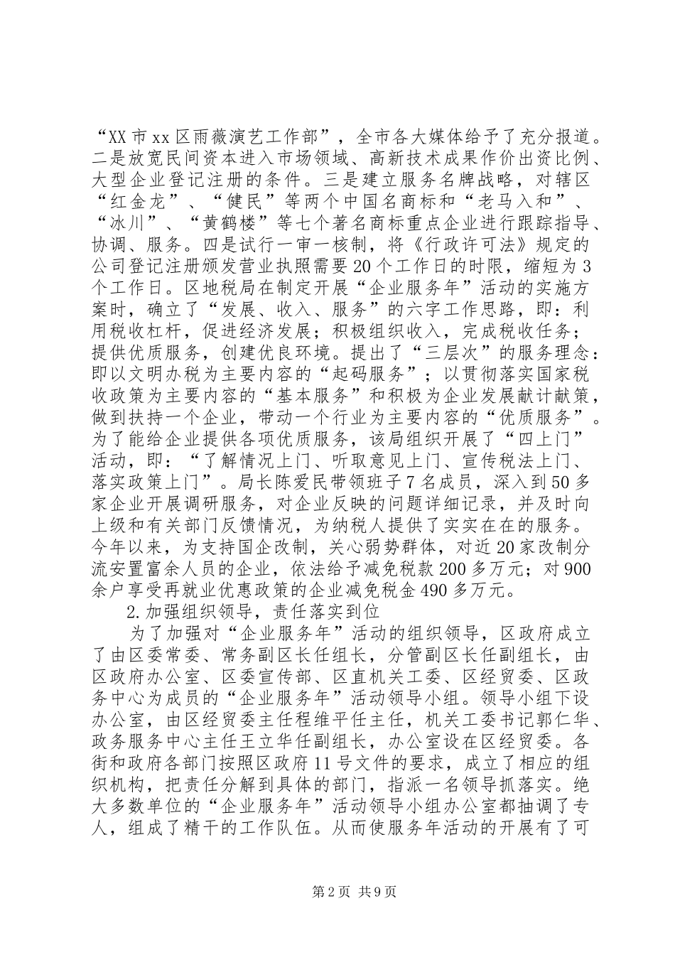 区年度企业服务年活动总结_第2页