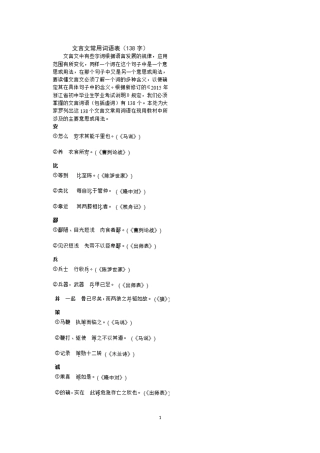 初中常见文言文常用词语(138)