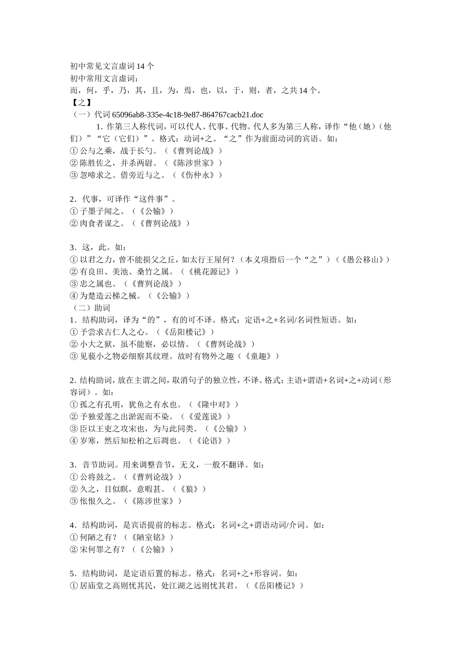 初中常见文言虚词14个_第1页