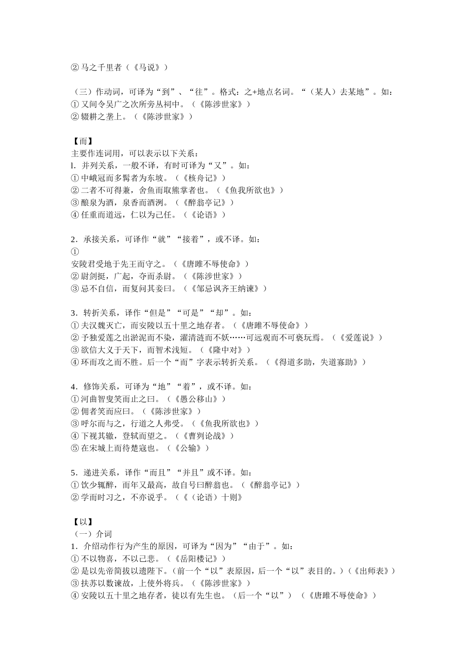 初中常见文言虚词14个_第2页