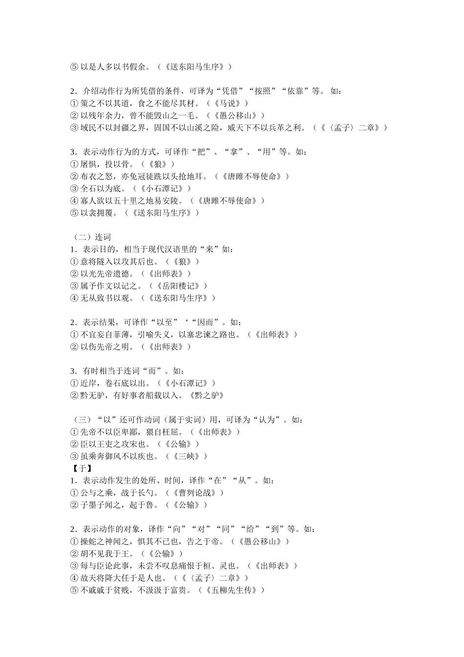 初中常见文言虚词14个_第3页