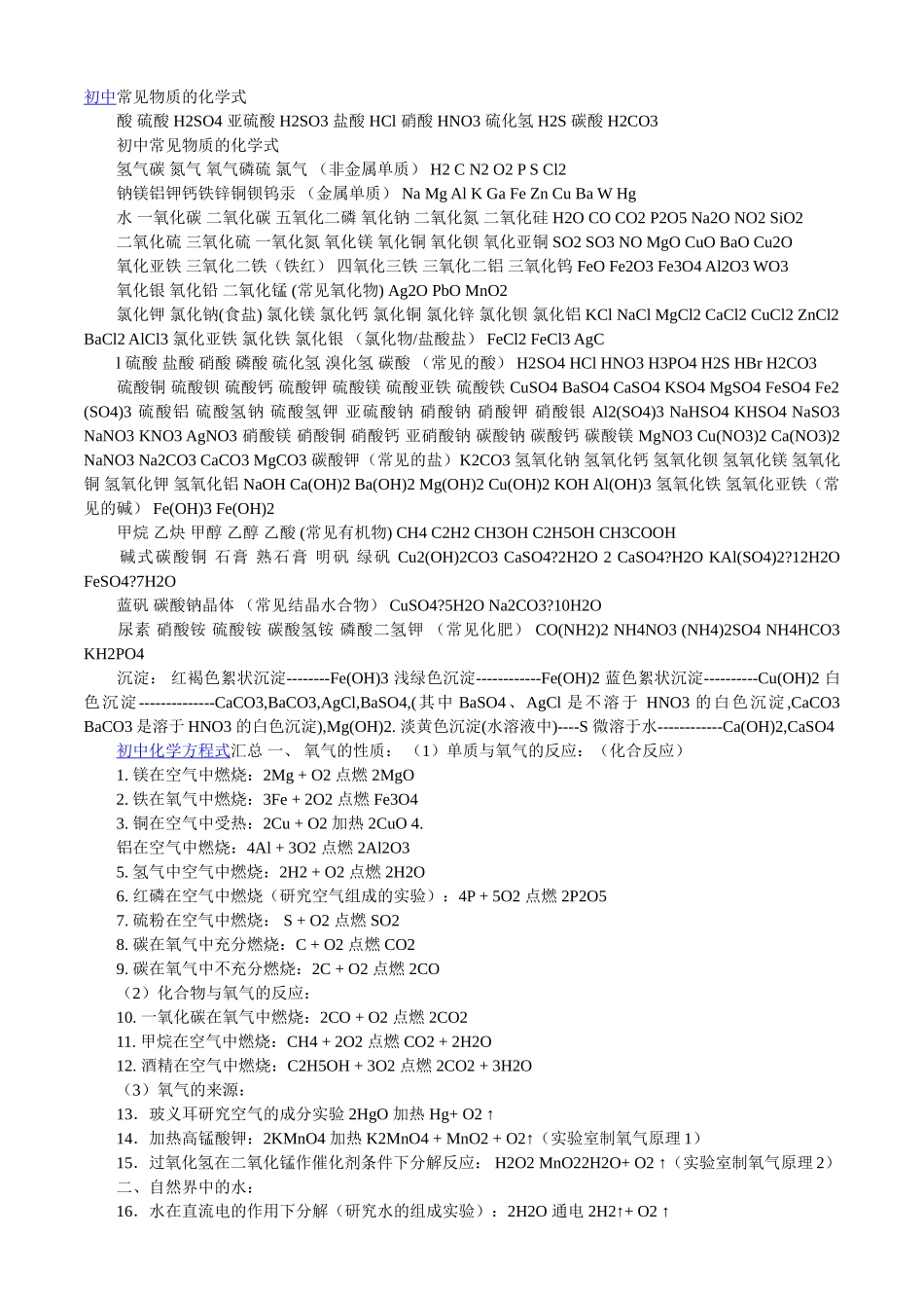 初中常见物质的化学式_第1页