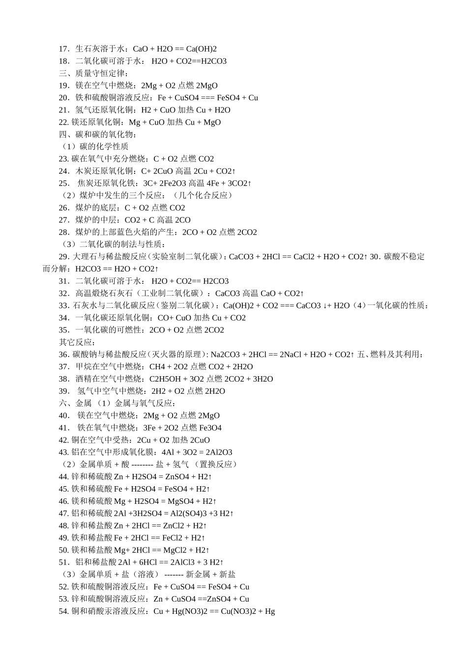 初中常见物质的化学式_第2页