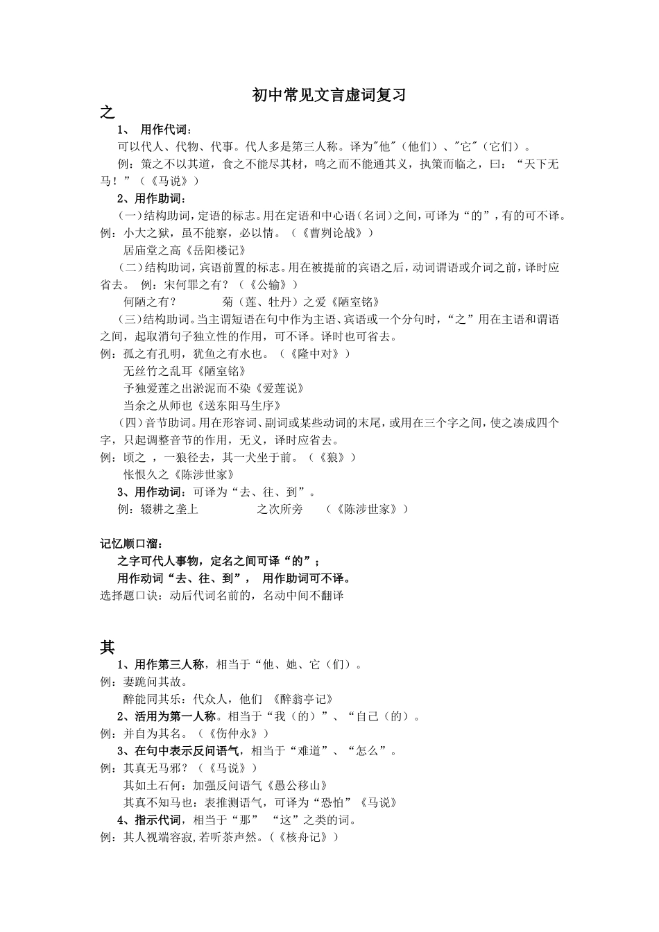 初中常见虚词_第1页