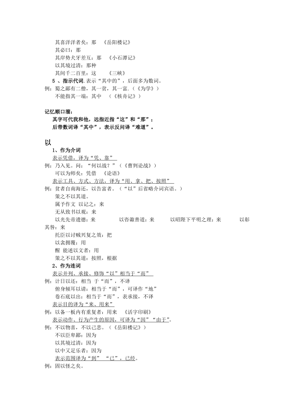 初中常见虚词_第2页