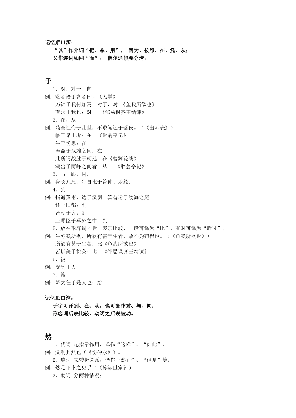 初中常见虚词_第3页