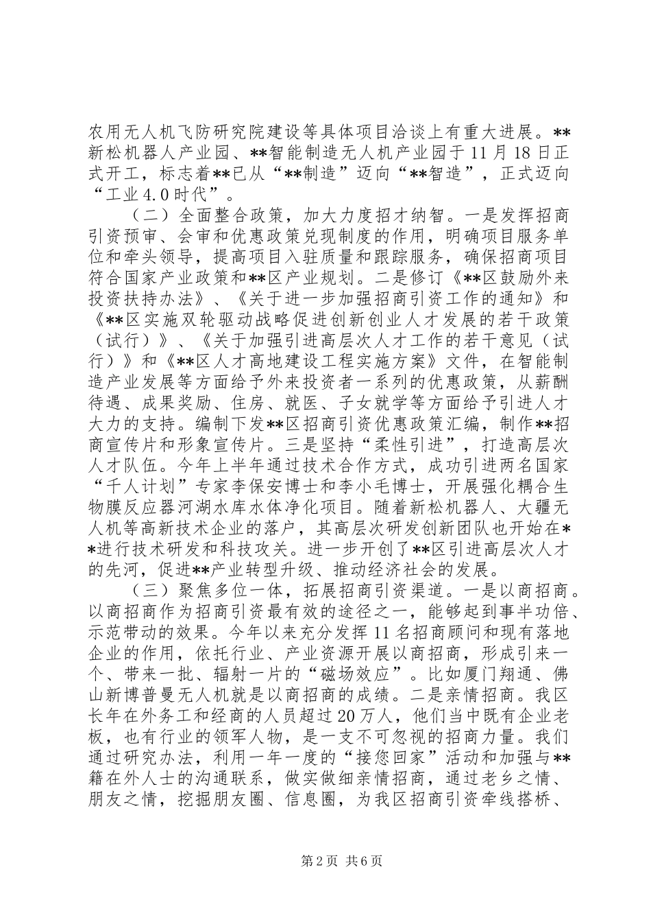 区年度招商引资工作总结及工作计划_第2页