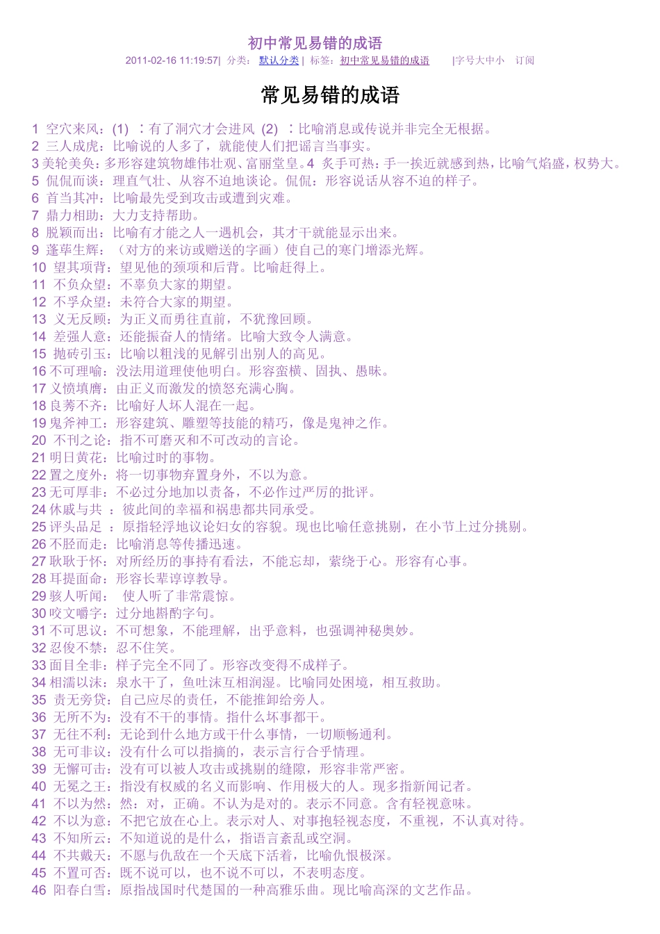 初中常见易错的成语_第1页