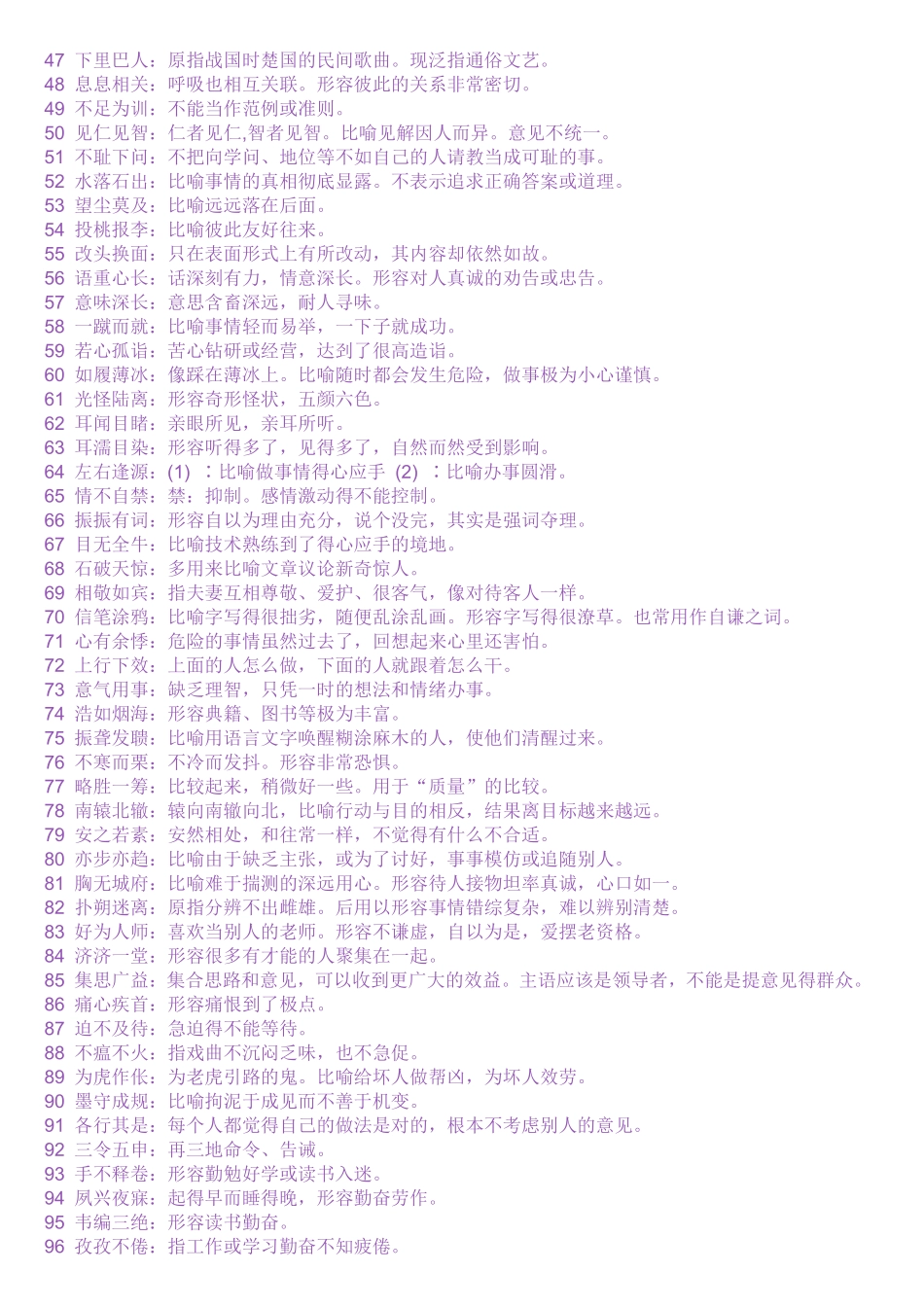 初中常见易错的成语_第2页