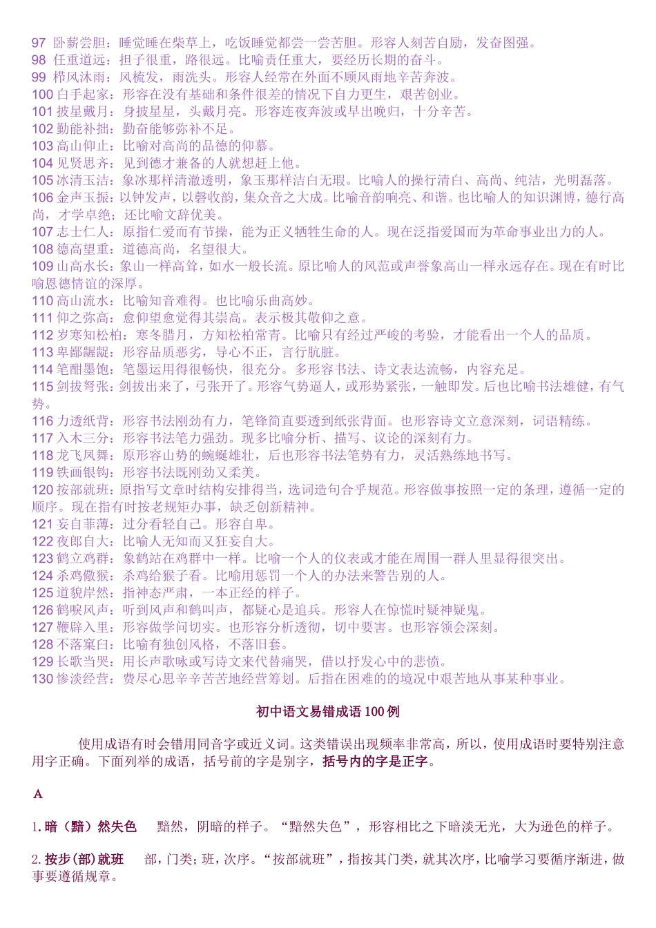 初中常见易错的成语_第3页