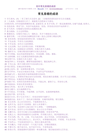 初中常见易错的成语