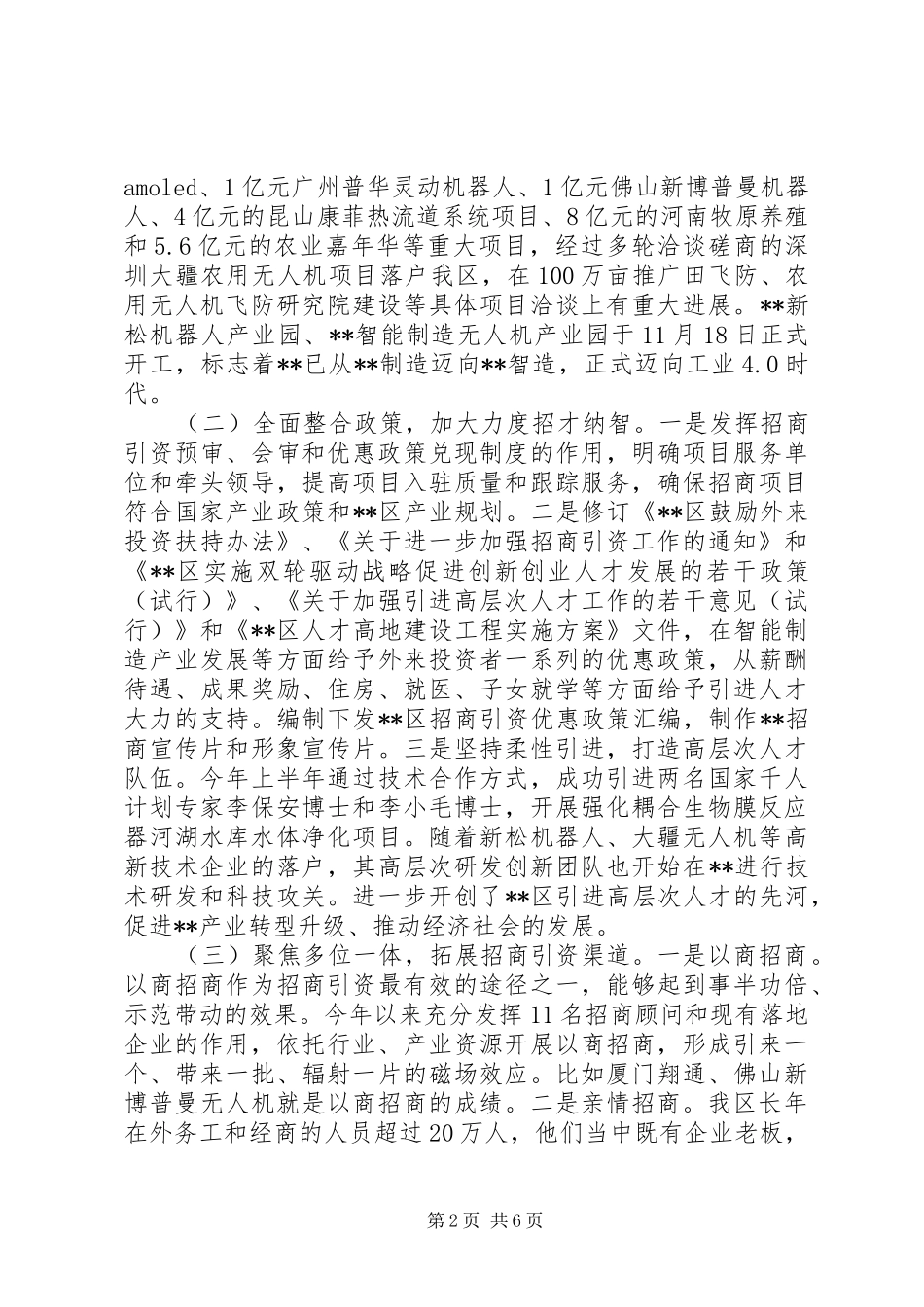 区年度招商引资工作总结及工作计划范文_第2页