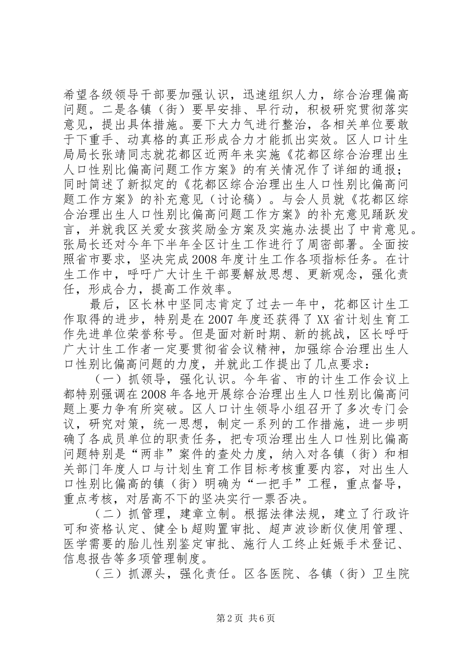 乡镇关于贯彻落实全省人口与计生工作电视电话会议精神的情况汇报_第2页