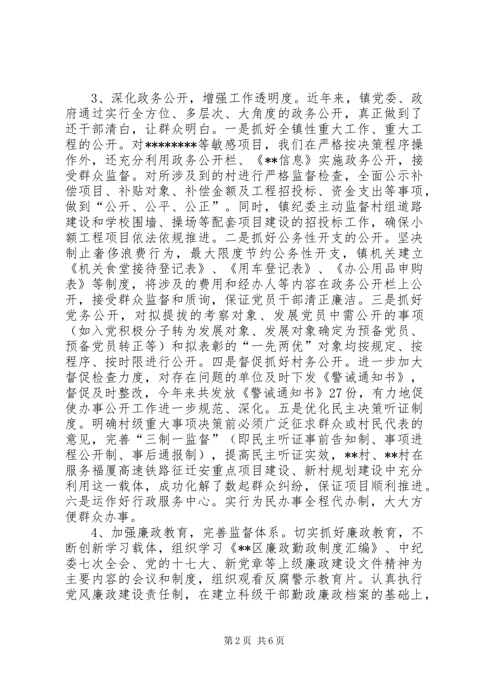 乡镇关于规范权力运行机制的探索_第2页