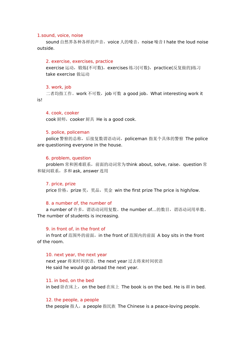 初中常见易混淆英语词汇_第1页