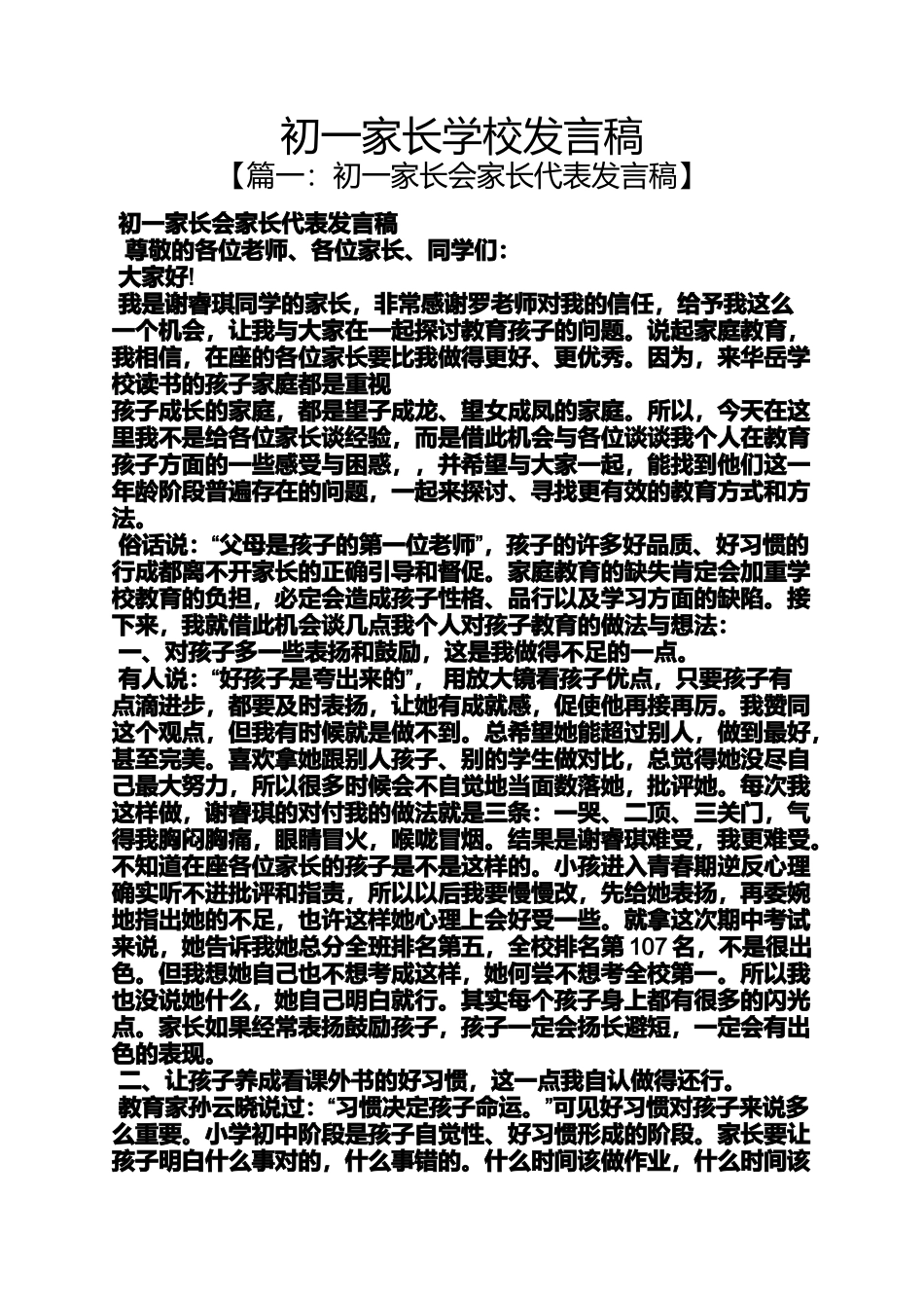 初一家长学校发言稿_第1页