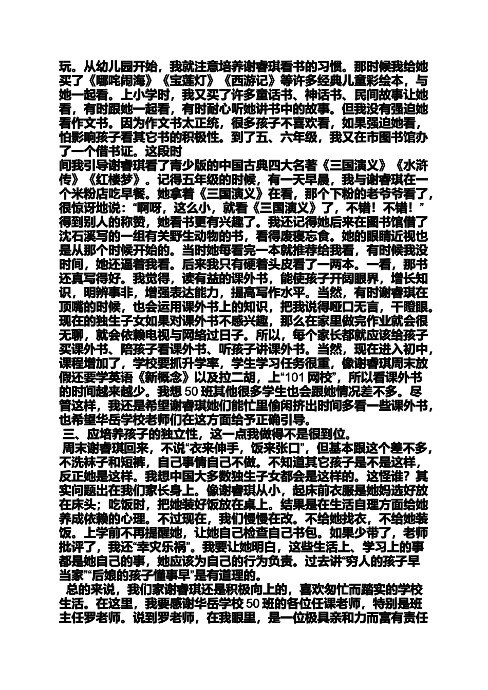 初一家长学校发言稿_第2页