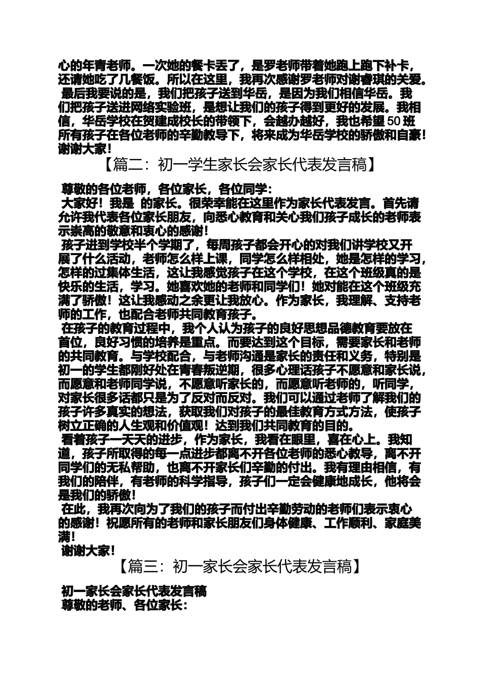 初一家长学校发言稿_第3页