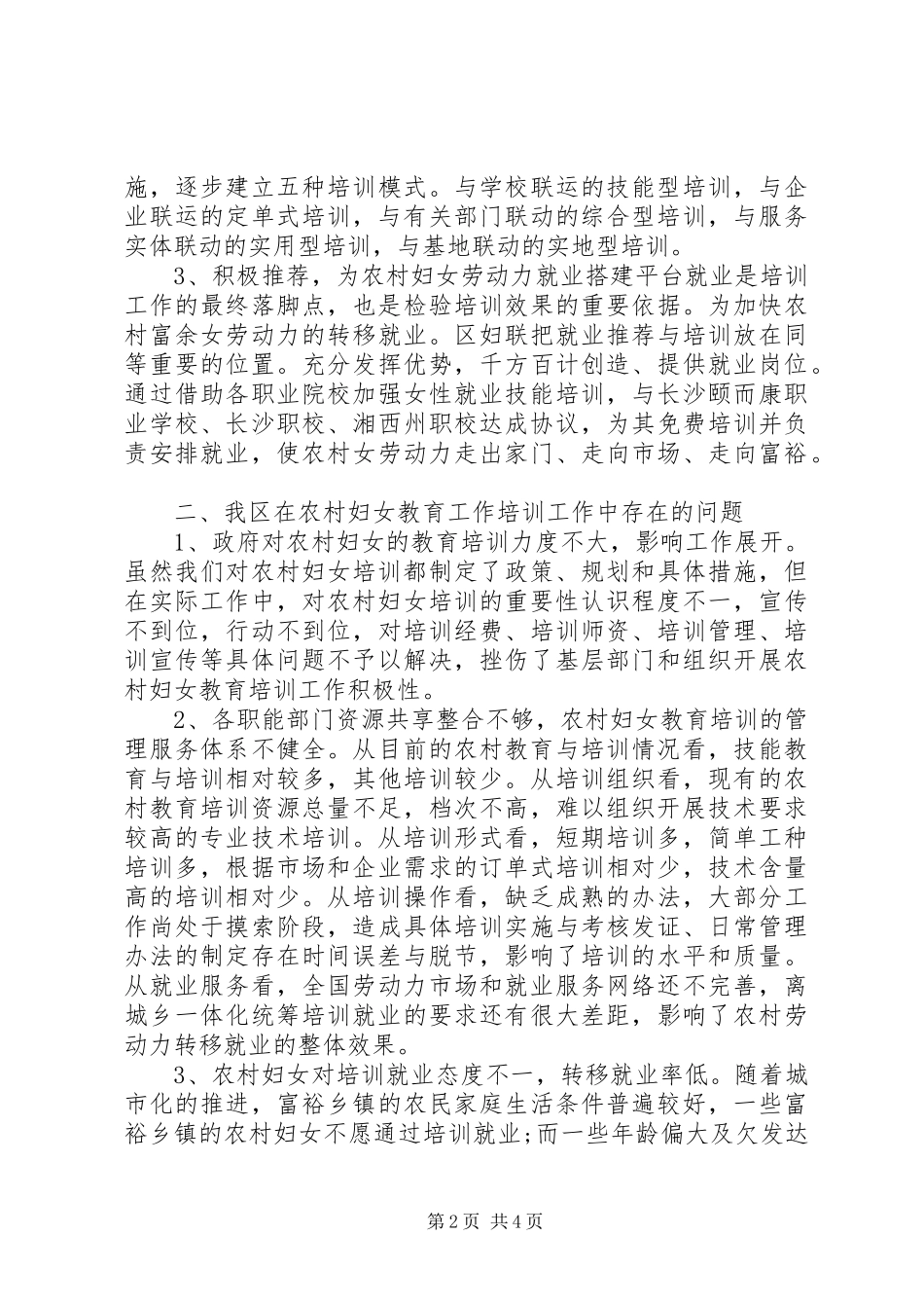 区农村妇女教育培训调研报告_第2页