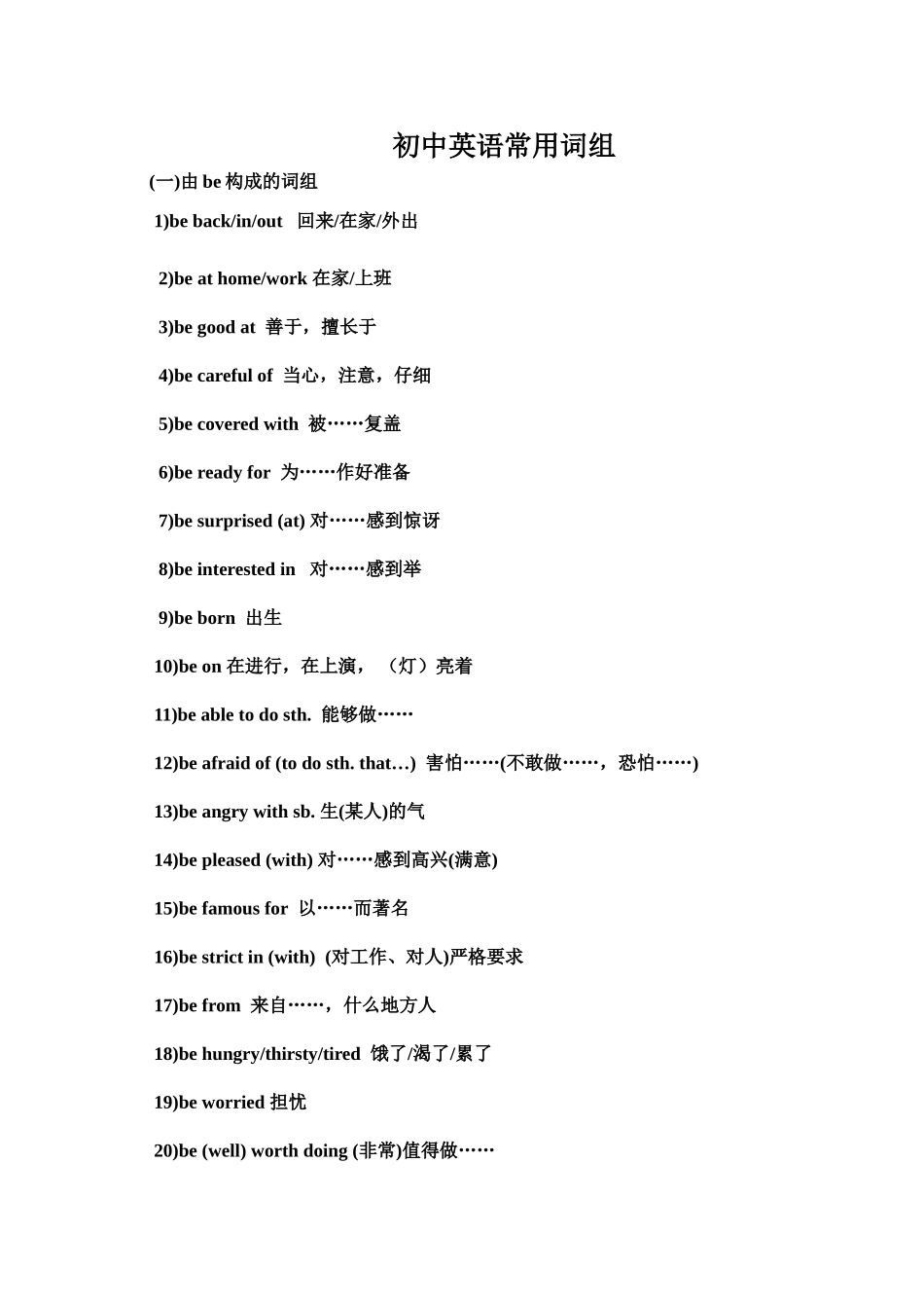 初中常见英语短语与固定搭配_第1页