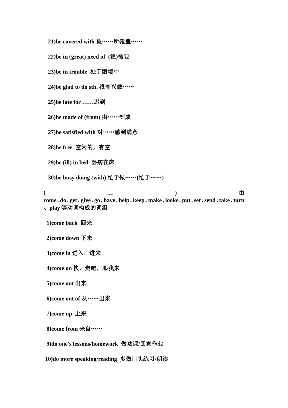 初中常见英语短语与固定搭配_第2页
