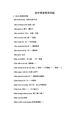 初中常见英语短语与固定搭配