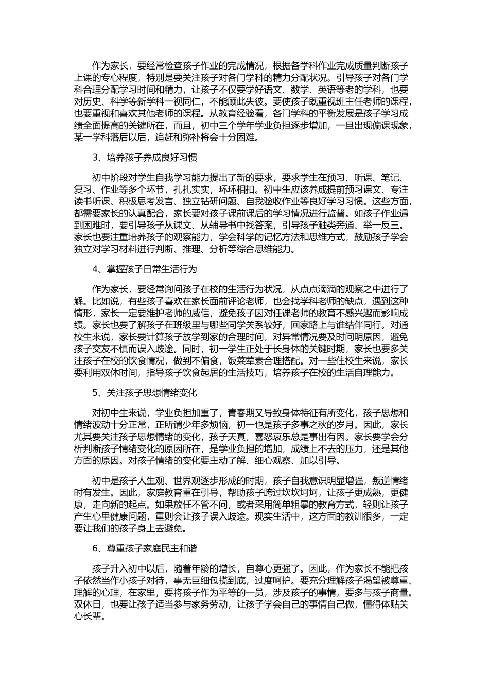 初一家长要注意的问题_第2页
