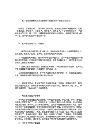 初一家长要注意的问题