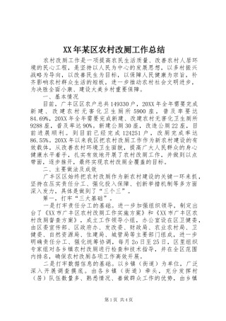 区农村改厕工作总结